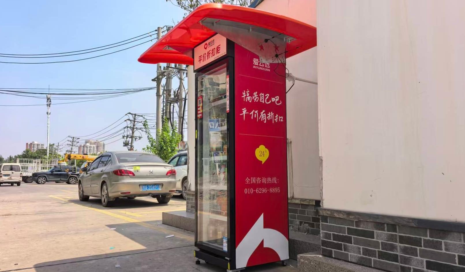 即时消费
